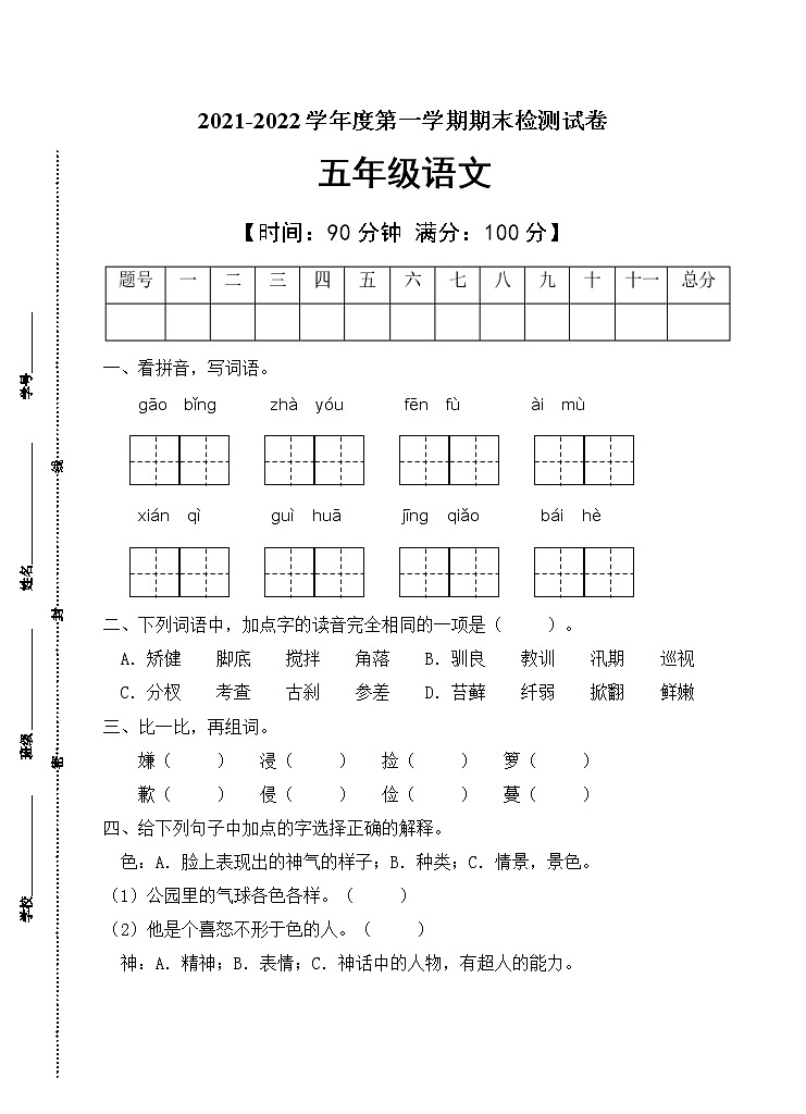 部编版五年级语文上册期末测试卷（含答案）01
