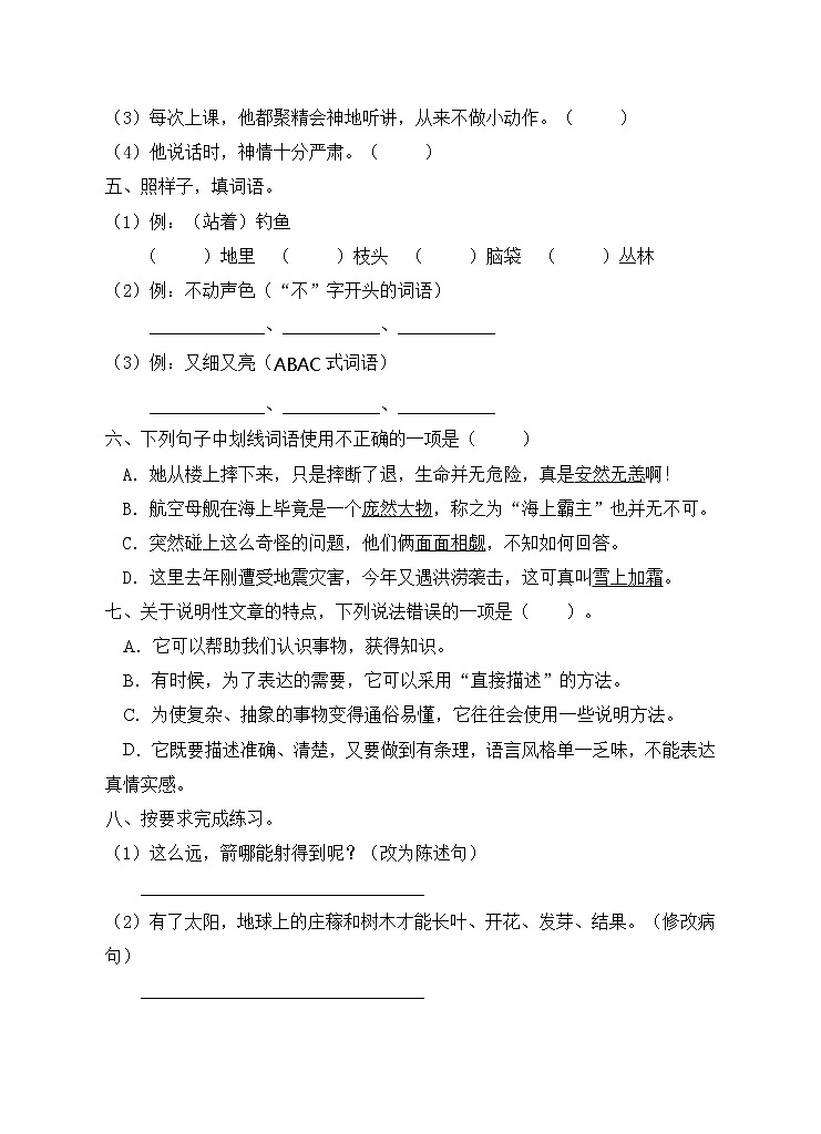 部编版五年级语文上册期末测试卷（含答案）02