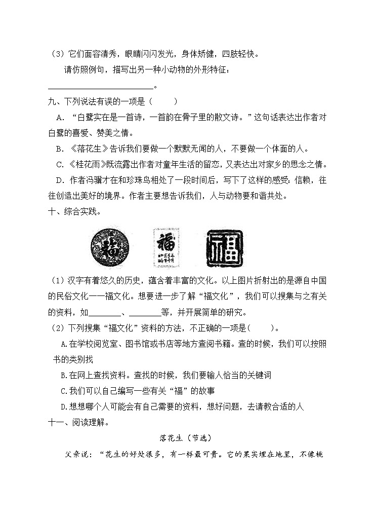 部编版五年级语文上册期末测试卷（含答案）03