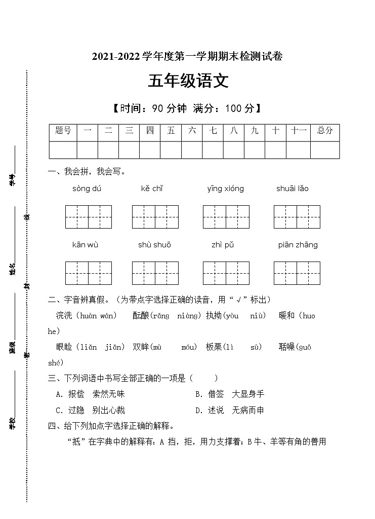 部编版五年级语文上册期末测试卷（含答案）(10)第1页