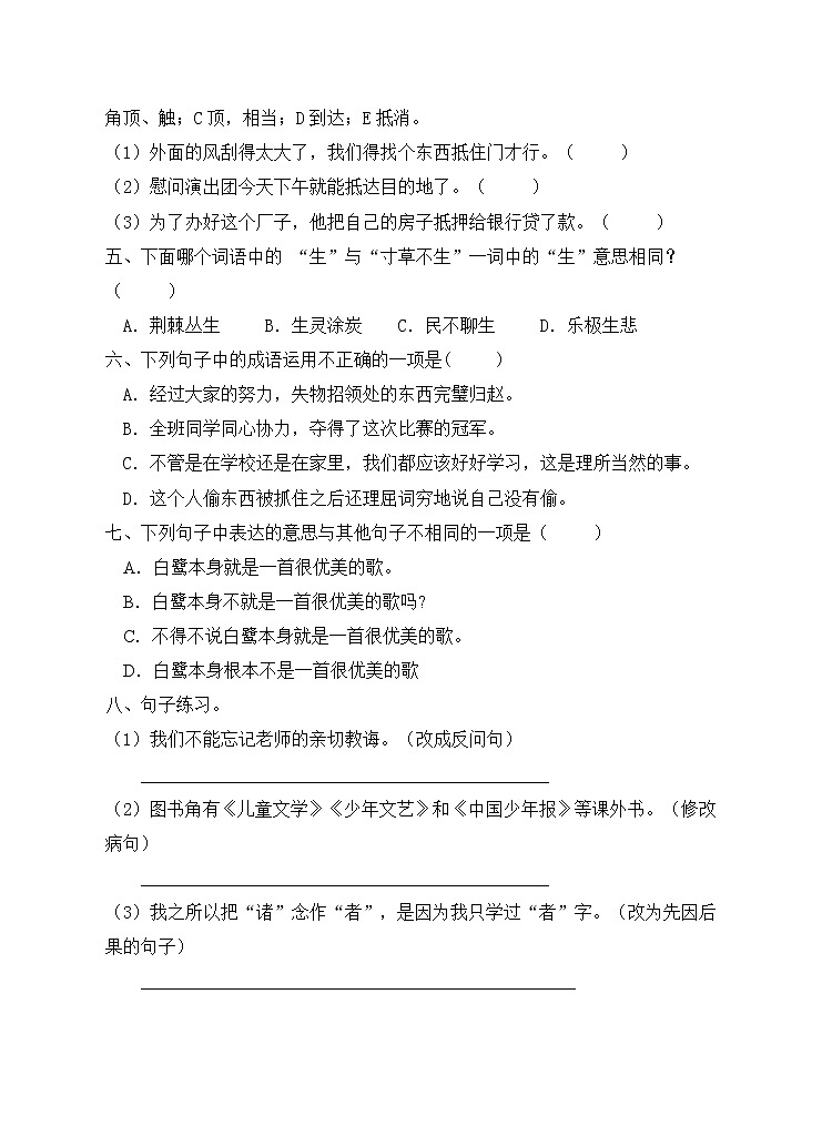 部编版五年级语文上册期末测试卷（含答案）(10)第2页