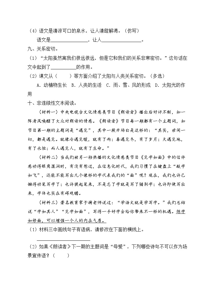部编版五年级语文上册期末测试卷（含答案）(10)第3页
