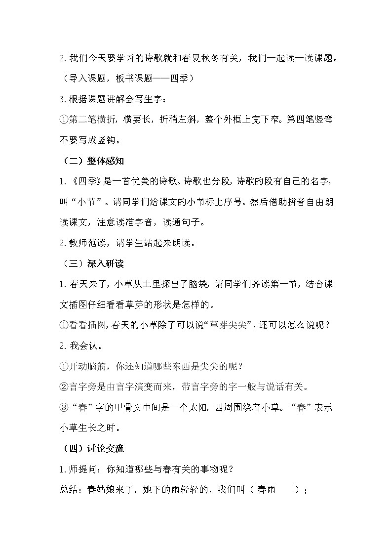 人教部编版语文一上《四季》 课件PPT+教案+练习02