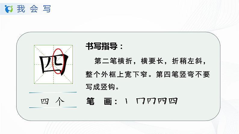 人教部编版语文一上《四季》 课件PPT+教案+练习06