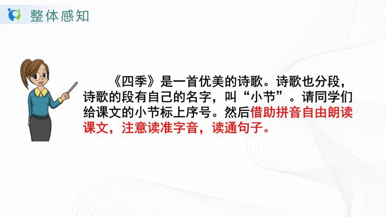 人教部编版语文一上《四季》 课件PPT+教案+练习07