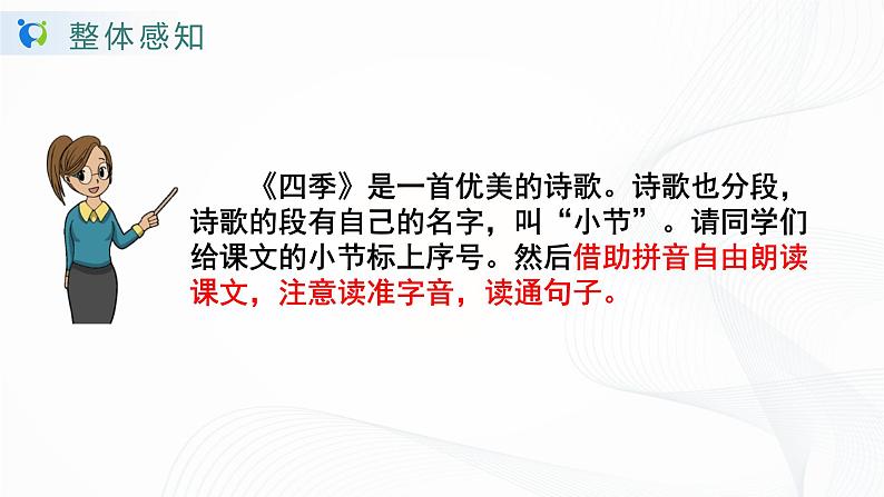 人教部编版语文一上《四季》 课件PPT+教案+练习07