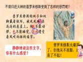 四年级语文上册  14 普罗米修斯课件PPT