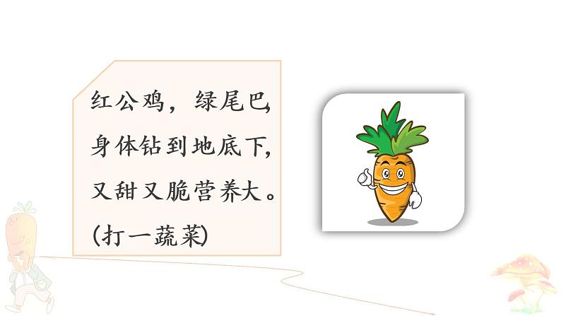 胡萝卜先生的长胡子PPT课件免费下载02