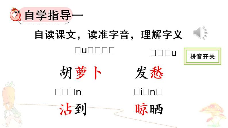 胡萝卜先生的长胡子PPT课件免费下载05