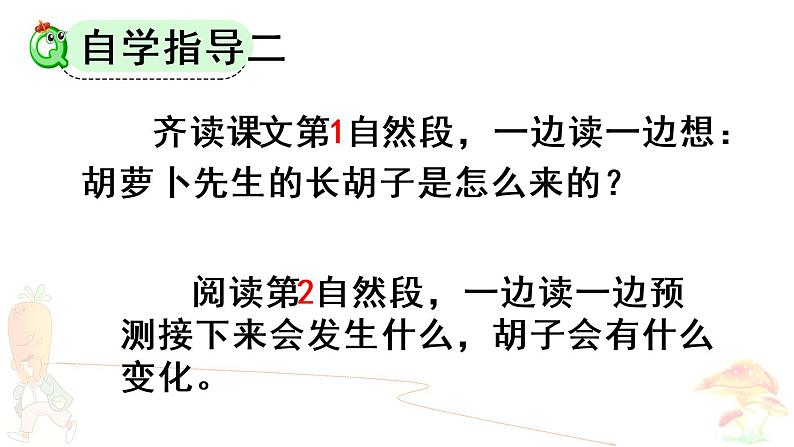 胡萝卜先生的长胡子PPT课件免费下载06