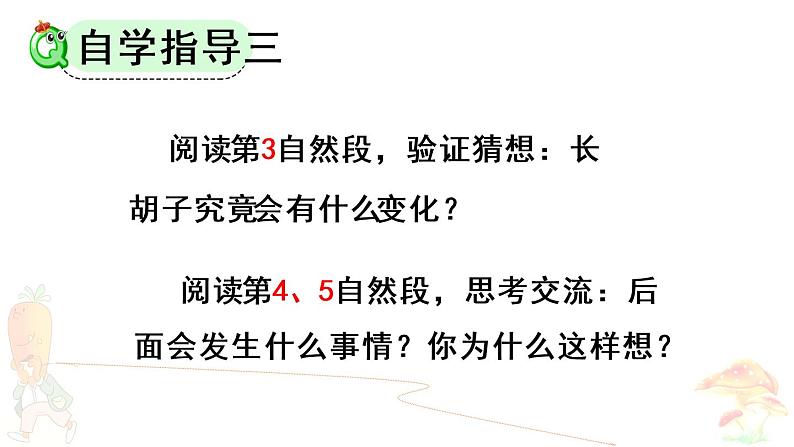 胡萝卜先生的长胡子PPT课件免费下载07