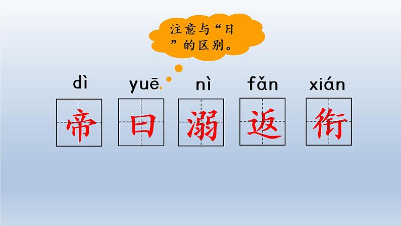 四年级语文上册 13 精卫填海课件PPT第5页