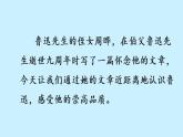 六年级上册语文 27 我的伯父鲁迅先生课件PPT