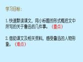 六年级上册语文 27 我的伯父鲁迅先生课件PPT