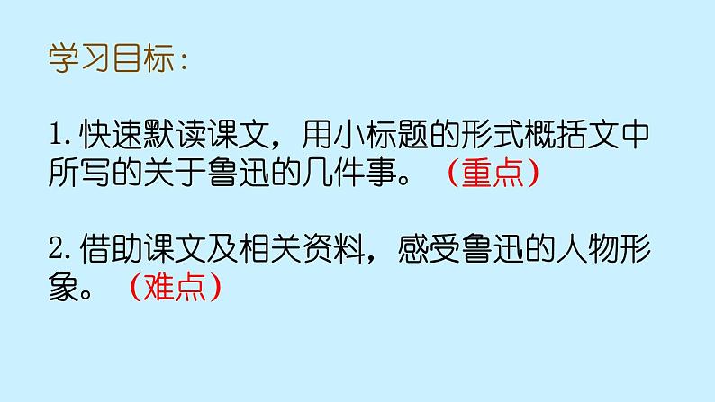 六年级上册语文 27 我的伯父鲁迅先生课件PPT第3页