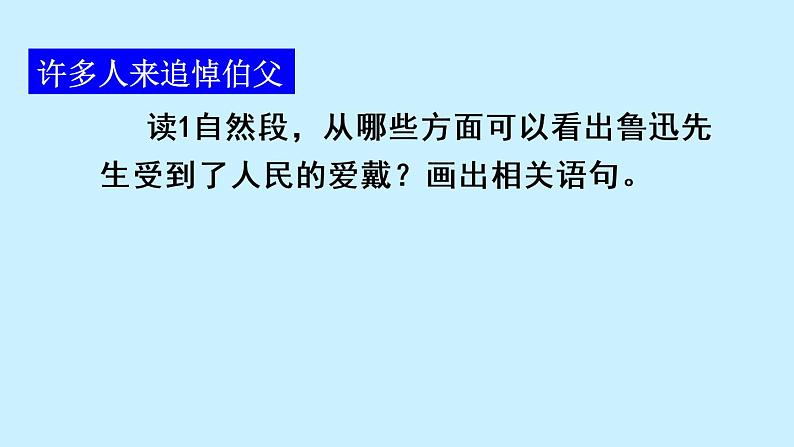 六年级上册语文 27 我的伯父鲁迅先生课件PPT第6页