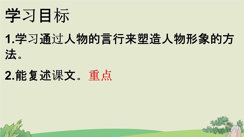 四年级语文上册 26 西门豹治邺第二课时课件PPT02