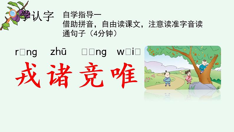 四年级语文上册 25 王戎不取道旁李课件PPT第3页