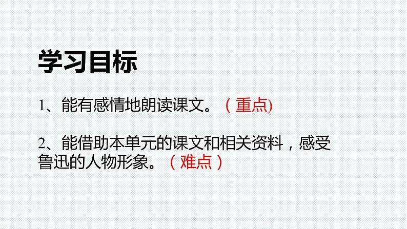 六年级语文上册 28 有的人——纪念鲁迅有感课件PPT第2页