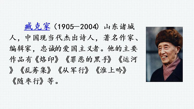 六年级语文上册 28 有的人——纪念鲁迅有感课件PPT第3页