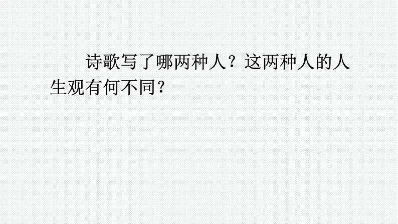 六年级语文上册 28 有的人——纪念鲁迅有感课件PPT第5页