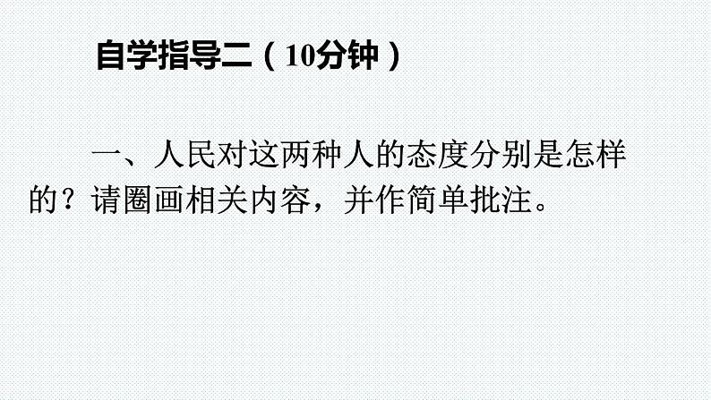 六年级语文上册 28 有的人——纪念鲁迅有感课件PPT第7页