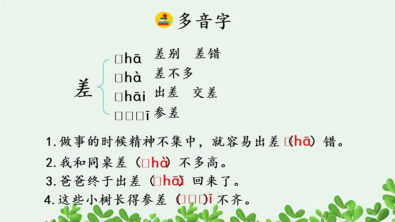 我的“长生果”PPT课件免费下载06