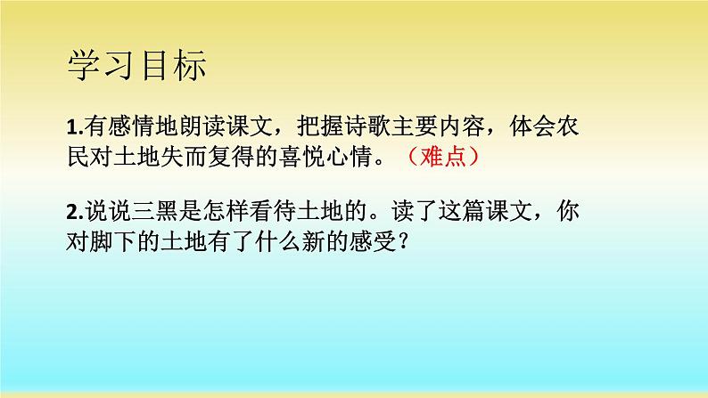 六年级语文上册 21 三黑和土地课件PPT第2页