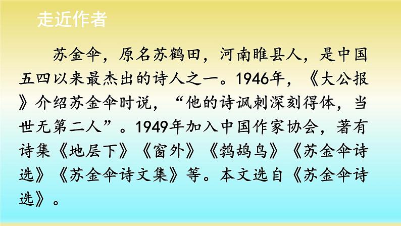 六年级语文上册 21 三黑和土地课件PPT第3页