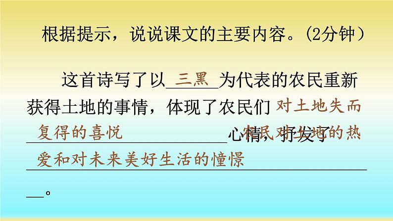 六年级语文上册 21 三黑和土地课件PPT第6页