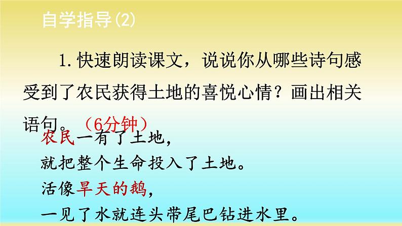 六年级语文上册 21 三黑和土地课件PPT第7页