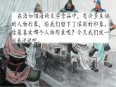 五年级语文上册 口语交际：我最喜欢的人物形象课件PPT