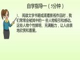 五年级语文上册 口语交际：我最喜欢的人物形象课件PPT