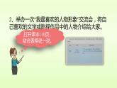五年级语文上册 口语交际：我最喜欢的人物形象课件PPT