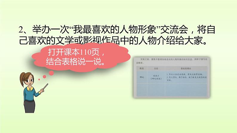 五年级语文上册 口语交际：我最喜欢的人物形象课件PPT第5页