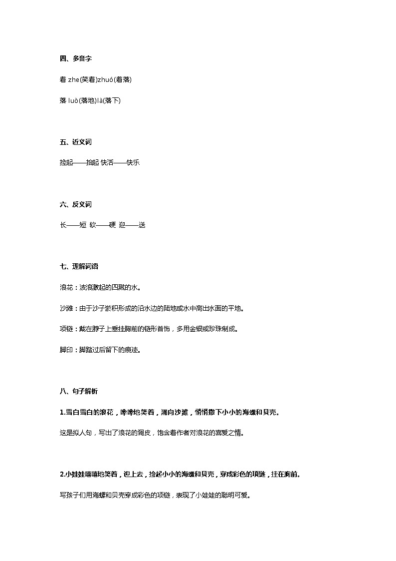 一年级语文上册素材-第11课《项链》知识点 图文解读学案02