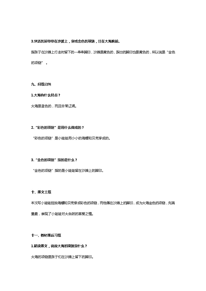 一年级语文上册素材-第11课《项链》知识点 图文解读学案03