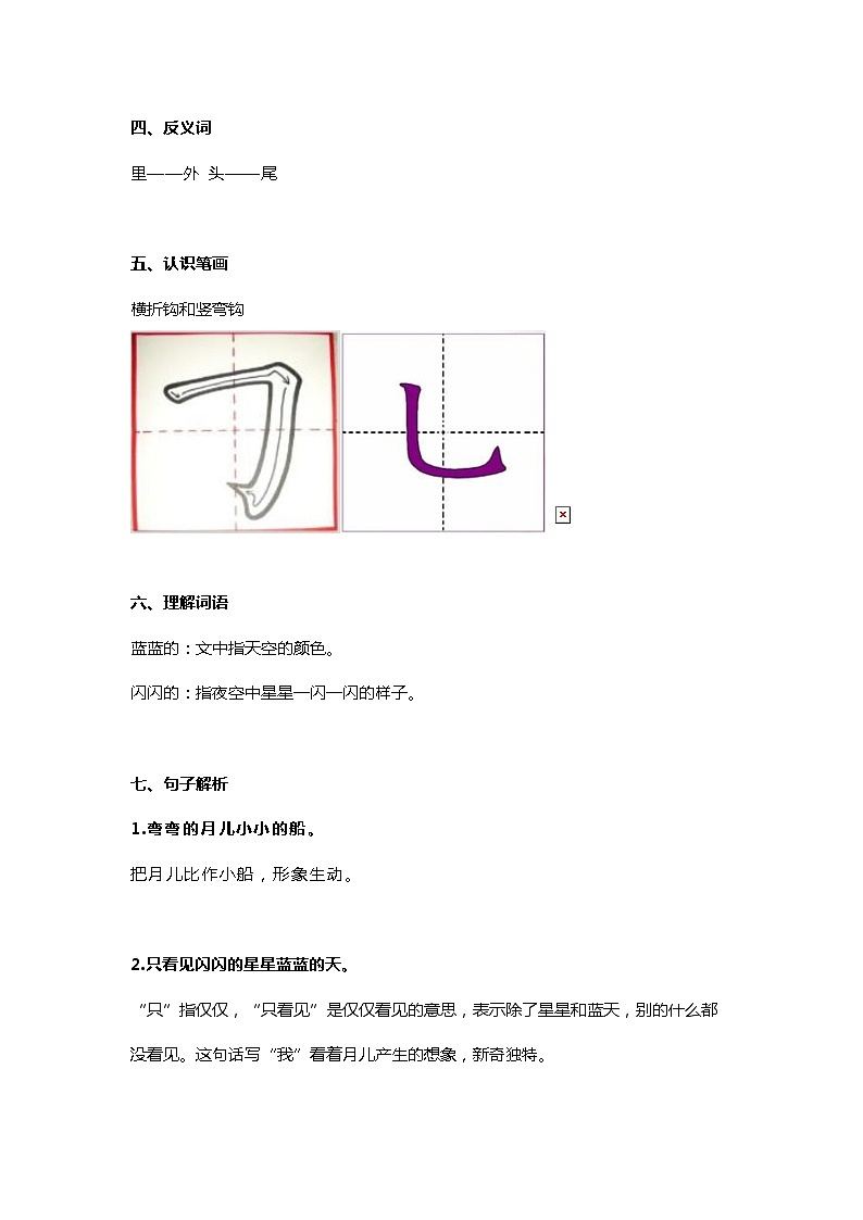 一年级语文上册素材-第2课《小小的船》知识点 图文解读 人教部编版学案02