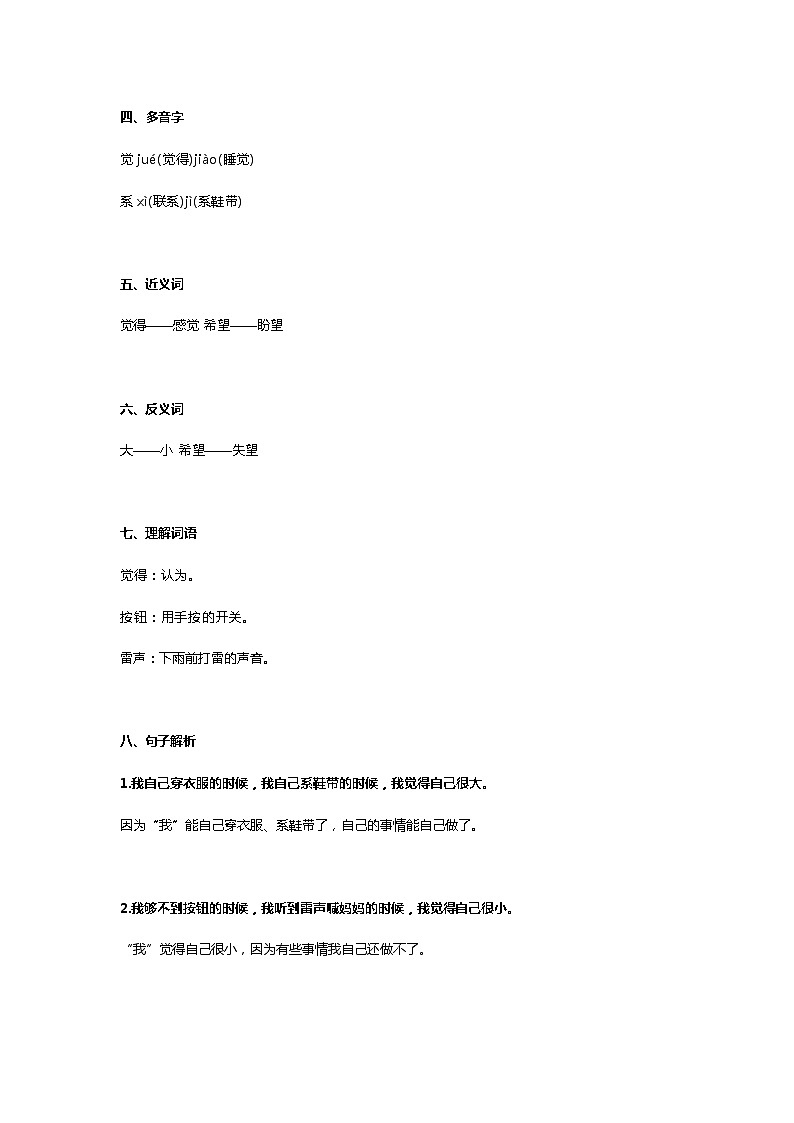 一年级语文上册素材-第10课《大还是小》知识点 图文解读 人教部编版学案02