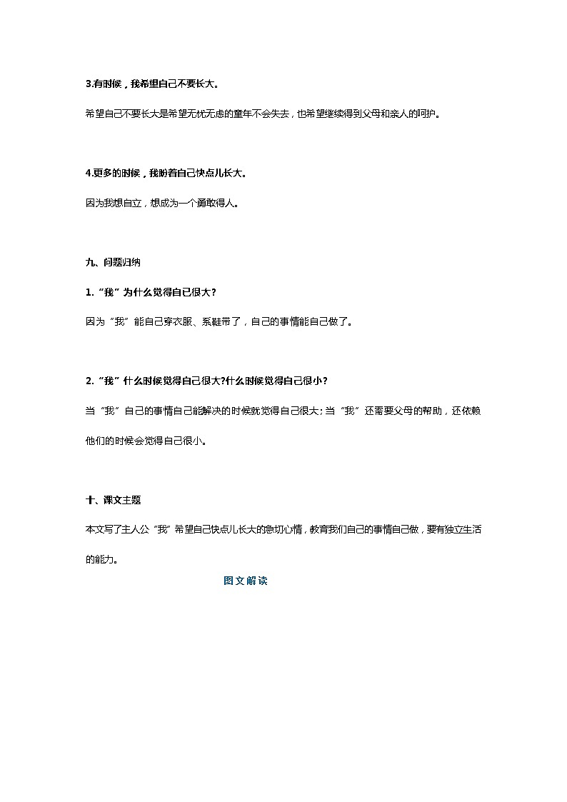 一年级语文上册素材-第10课《大还是小》知识点 图文解读 人教部编版学案03