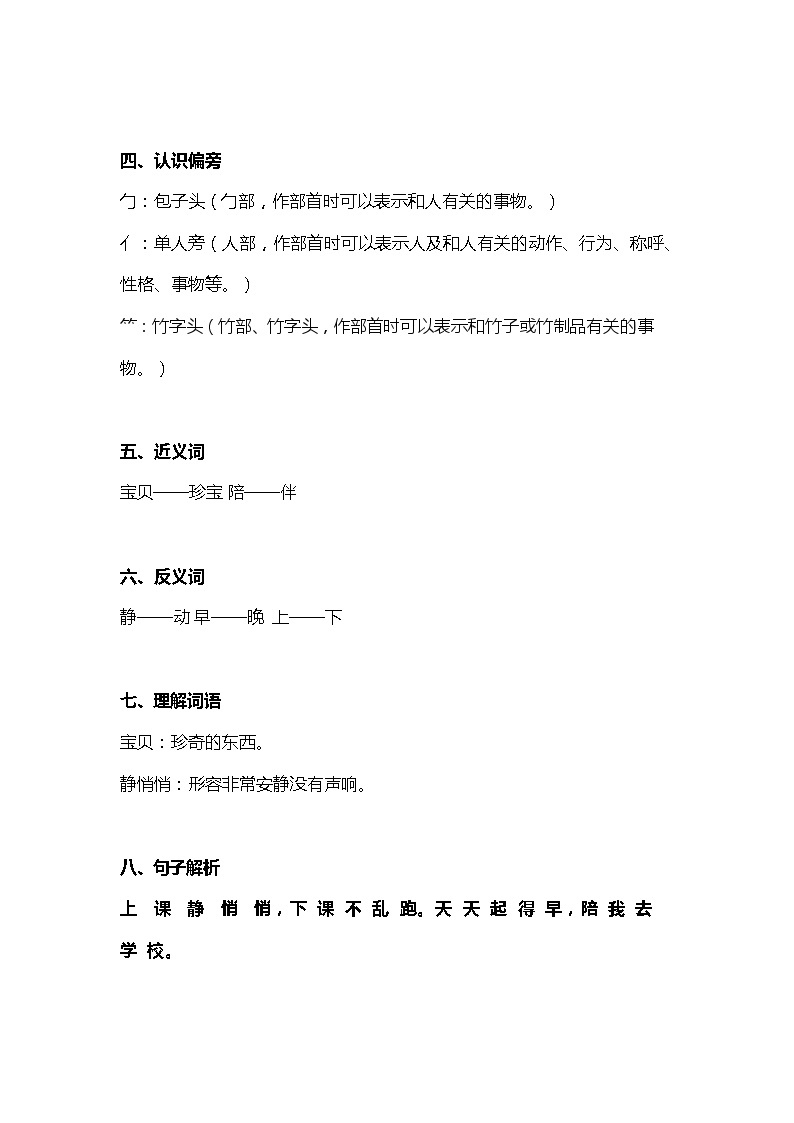 一年级语文上册素材-识字8《小书包》知识点 图文解读 人教部编版学案02