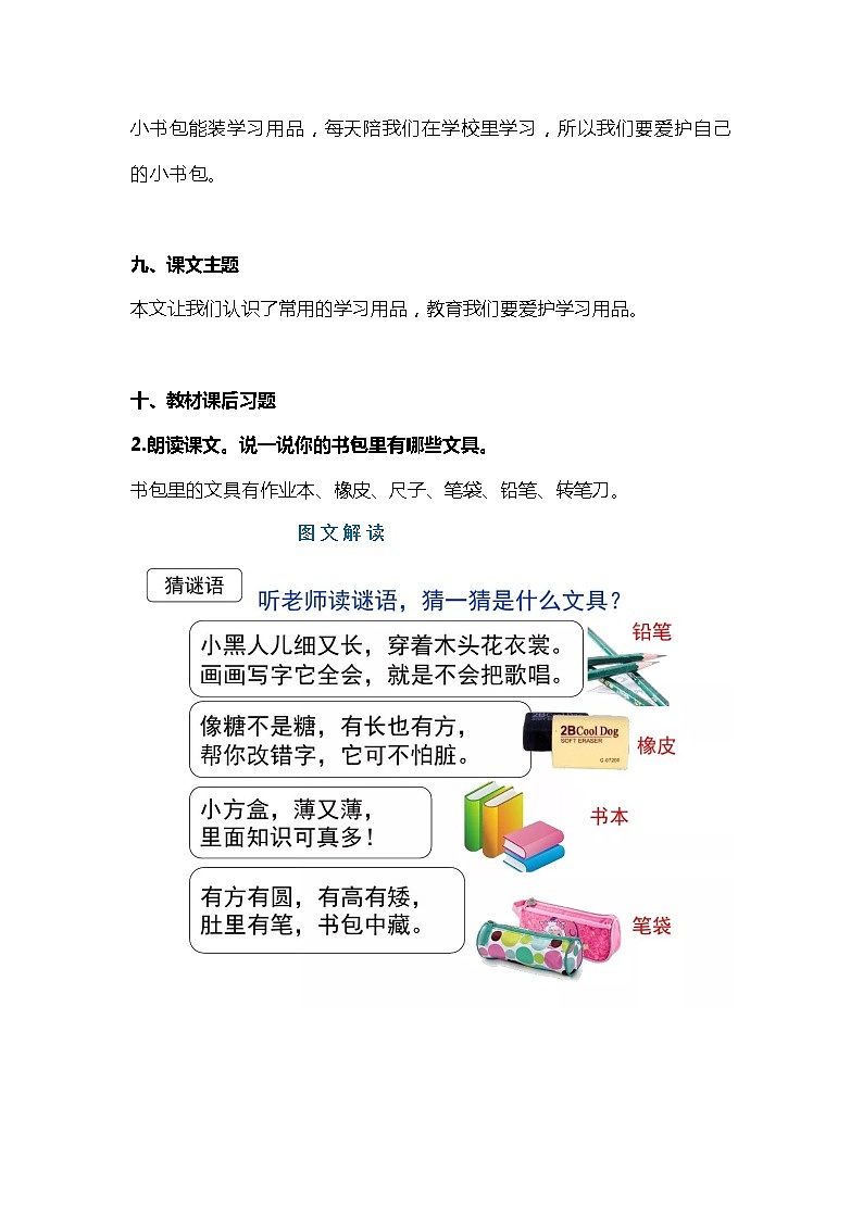 一年级语文上册素材-识字8《小书包》知识点 图文解读 人教部编版学案第3页
