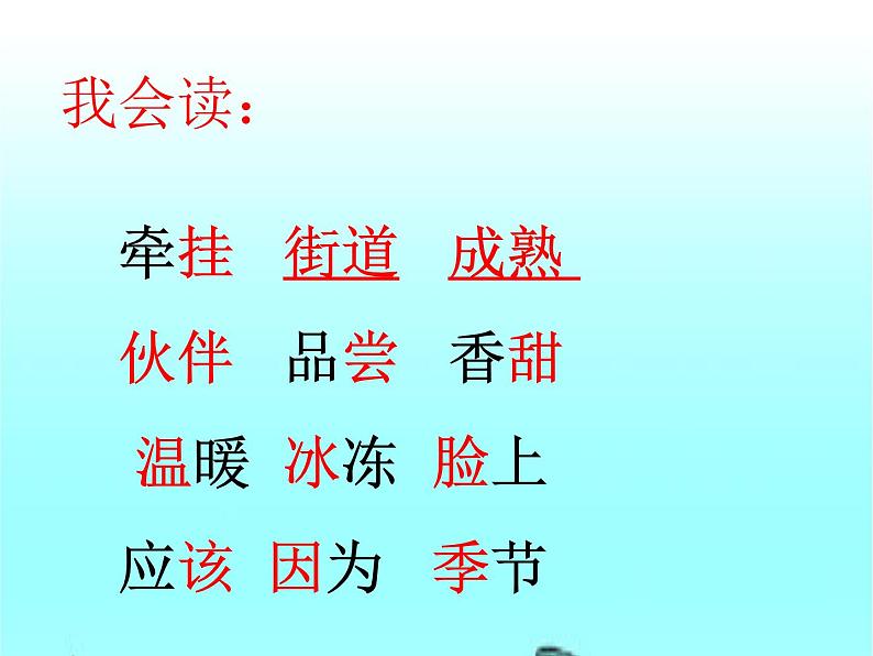 一年级下册语文课件-4.四个太阳｜人教部编版(共49张PPT)04