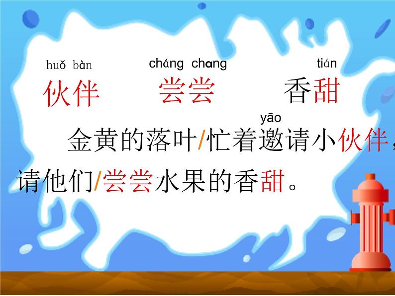 一年级下册语文课件-4.四个太阳｜人教部编版(共49张PPT)05