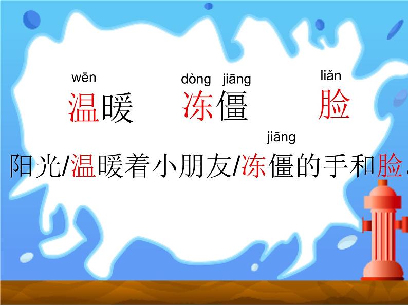 一年级下册语文课件-4.四个太阳｜人教部编版(共49张PPT)06