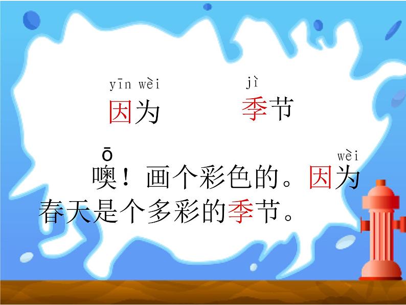 一年级下册语文课件-4.四个太阳｜人教部编版(共49张PPT)07