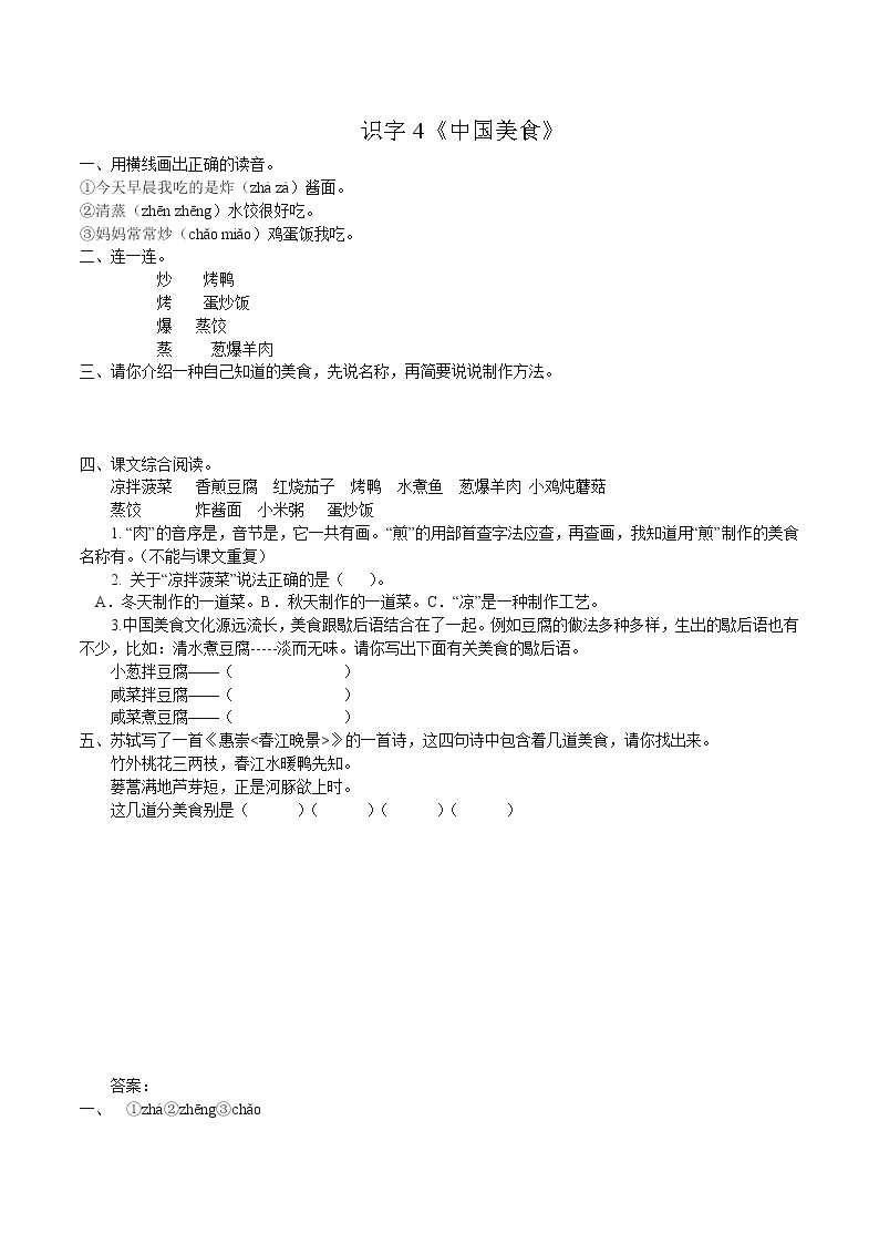 二年级下册 同步习题  中国美食 小学语文人教部编版（含答案）（2022年）01