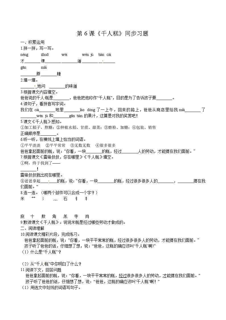 二年级下册 同步习题 第二单元第6课《千人糕》 小学语文人教部编版（含答案）（2022年）01