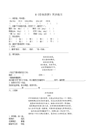 小学语文人教部编版二年级下册课文38 彩色的梦课时练习