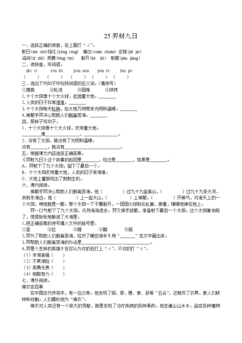 二年级下册 同步习题  第25课《羿射九日》 小学语文人教部编版（含答案）第1页